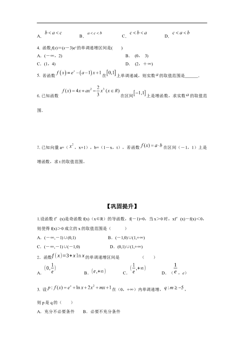第18讲利用导数研究函数的单调性（原卷版）_2.2025数学总复习_2023年新高考资料_一轮复习_2023年高考数学一轮复习考点精讲练+易错题型（新高考专用）