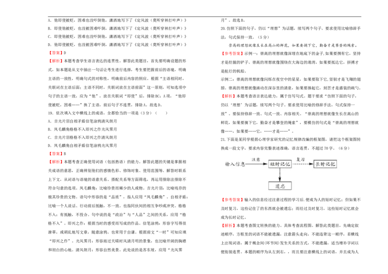 原创2020-2021学年必修上册第六单元双基训练金卷语文（二）教师版_高语_人教版高中语文_01部编高中语文必修上册_试卷练习5.17更新_单元测试5.17更新