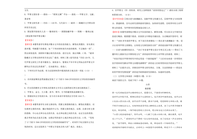 原创2020-2021学年必修上册第六单元双基训练金卷语文（二）教师版_高语_人教版高中语文_01部编高中语文必修上册_试卷练习5.17更新_单元测试5.17更新