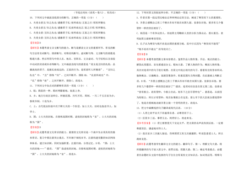 原创2020-2021学年必修上册第六单元双基训练金卷语文（二）教师版_高语_人教版高中语文_01部编高中语文必修上册_试卷练习5.17更新_单元测试5.17更新