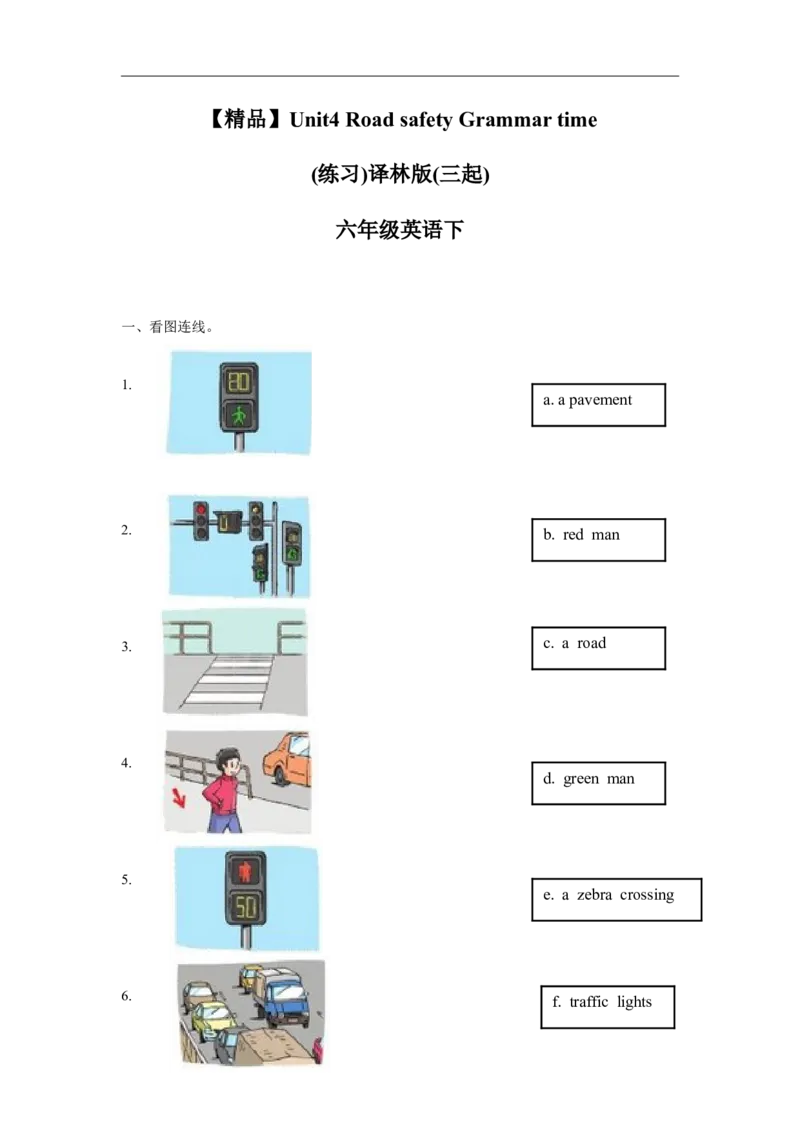 精品Unit4Grammartime（练习及解析）-译林版（三起）-六年级英语下册_同步练习_课时练习_同步练习第1套（40份）