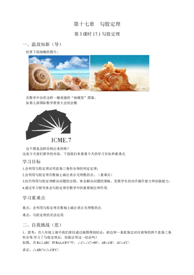 17.1勾股定理导学案（3）原卷_初中数学人教版_八年级数学下册_保存转存之后查看(1)_8下-初中数学人教版（2026春新版持续更新）_旧版-可参考_05学案_导学案（第1套）
