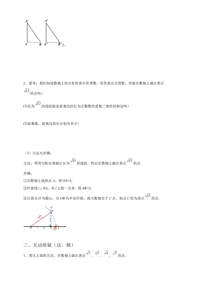17.1勾股定理导学案（3）原卷_初中数学人教版_八年级数学下册_保存转存之后查看(1)_8下-初中数学人教版（2026春新版持续更新）_旧版-可参考_05学案_导学案（第1套）