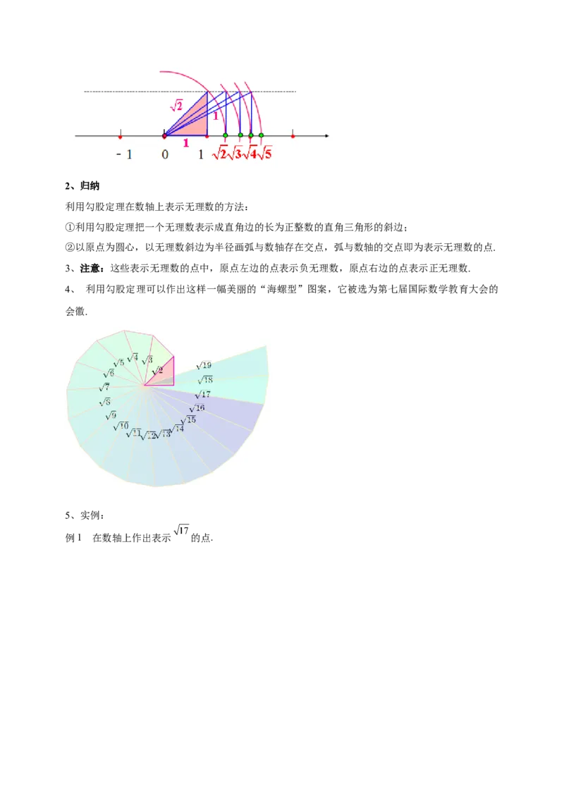 17.1勾股定理导学案（3）原卷_初中数学人教版_八年级数学下册_保存转存之后查看(1)_8下-初中数学人教版（2026春新版持续更新）_旧版-可参考_05学案_导学案（第1套）