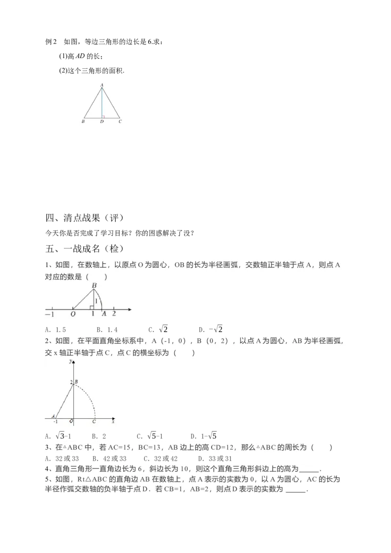 17.1勾股定理导学案（3）原卷_初中数学人教版_八年级数学下册_保存转存之后查看(1)_8下-初中数学人教版（2026春新版持续更新）_旧版-可参考_05学案_导学案（第1套）