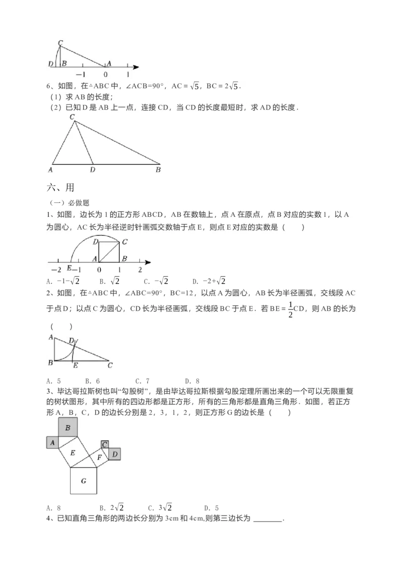 17.1勾股定理导学案（3）原卷_初中数学人教版_八年级数学下册_保存转存之后查看(1)_8下-初中数学人教版（2026春新版持续更新）_旧版-可参考_05学案_导学案（第1套）