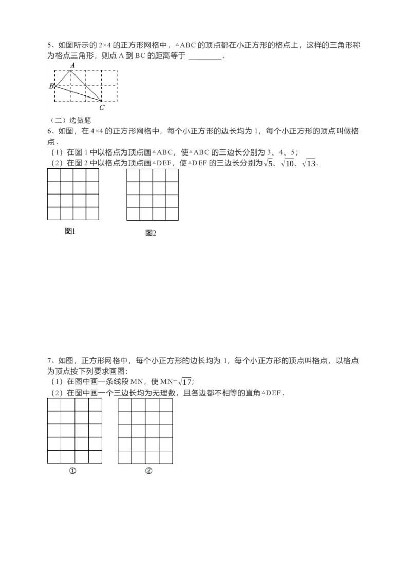 17.1勾股定理导学案（3）原卷_初中数学人教版_八年级数学下册_保存转存之后查看(1)_8下-初中数学人教版（2026春新版持续更新）_旧版-可参考_05学案_导学案（第1套）
