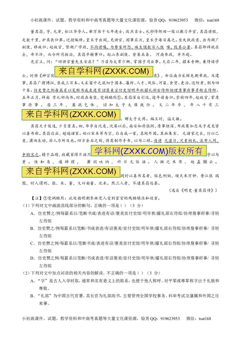 专题04名校模拟精华30题-2016年高考语文走出题海之黄金30题系列（原卷版）_高语_1高中语文_2016年高考语文走出题海之黄金30题系列（全套打包12份）