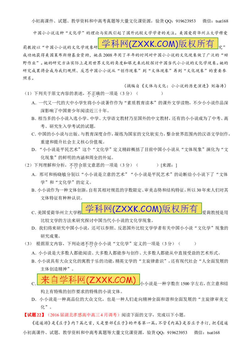 专题04名校模拟精华30题-2016年高考语文走出题海之黄金30题系列（原卷版）_高语_1高中语文_2016年高考语文走出题海之黄金30题系列（全套打包12份）