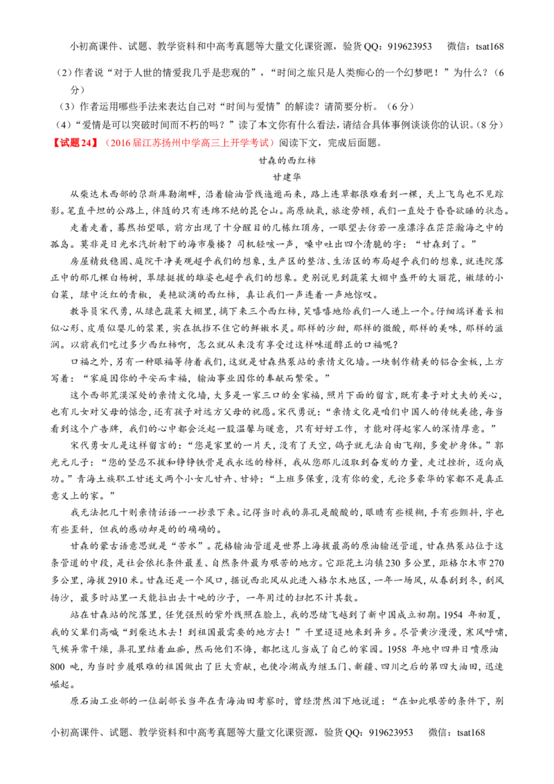 专题04名校模拟精华30题-2016年高考语文走出题海之黄金30题系列（原卷版）_高语_1高中语文_2016年高考语文走出题海之黄金30题系列（全套打包12份）