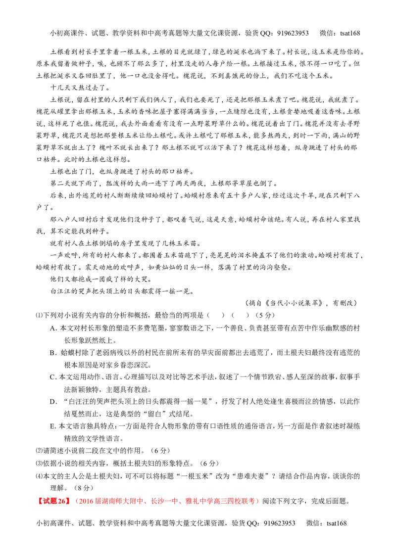 专题04名校模拟精华30题-2016年高考语文走出题海之黄金30题系列（原卷版）_高语_1高中语文_2016年高考语文走出题海之黄金30题系列（全套打包12份）