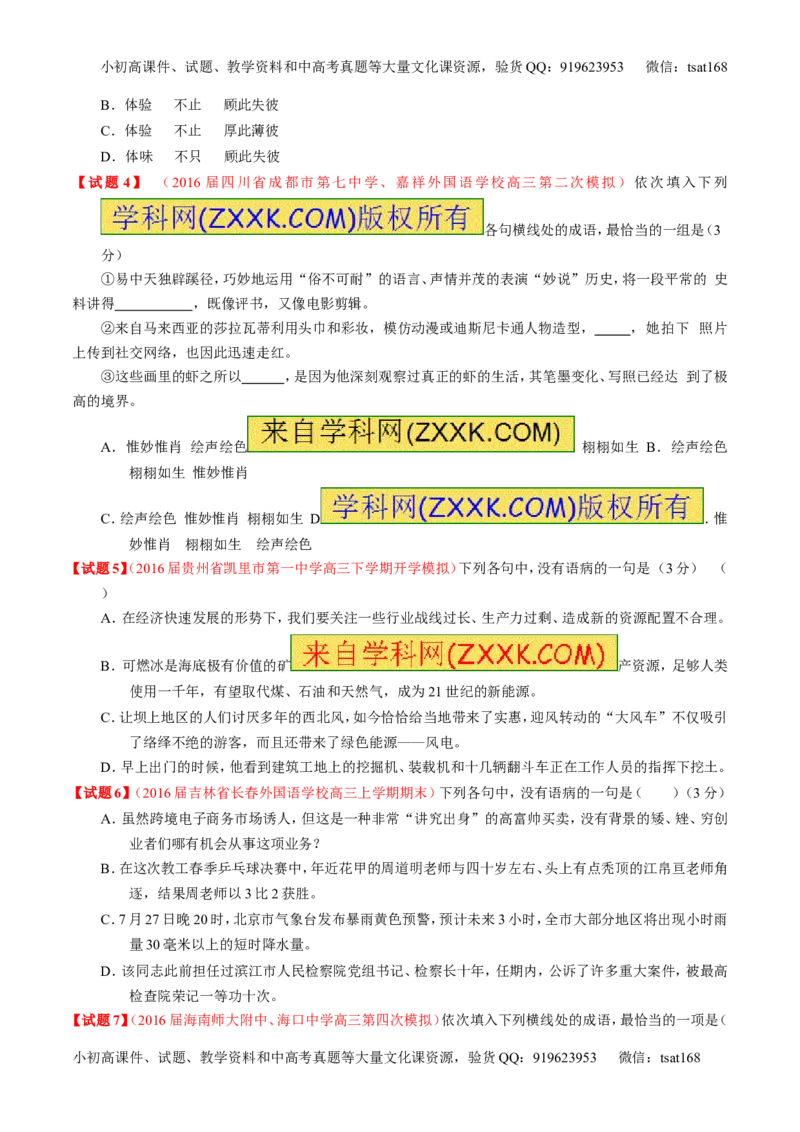专题04名校模拟精华30题-2016年高考语文走出题海之黄金30题系列（原卷版）_高语_1高中语文_2016年高考语文走出题海之黄金30题系列（全套打包12份）