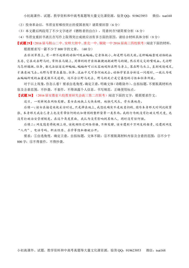 专题04名校模拟精华30题-2016年高考语文走出题海之黄金30题系列（原卷版）_高语_1高中语文_2016年高考语文走出题海之黄金30题系列（全套打包12份）