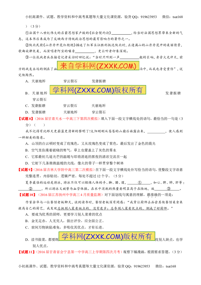 专题04名校模拟精华30题-2016年高考语文走出题海之黄金30题系列（原卷版）_高语_1高中语文_2016年高考语文走出题海之黄金30题系列（全套打包12份）