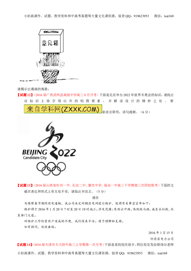 专题04名校模拟精华30题-2016年高考语文走出题海之黄金30题系列（原卷版）_高语_1高中语文_2016年高考语文走出题海之黄金30题系列（全套打包12份）