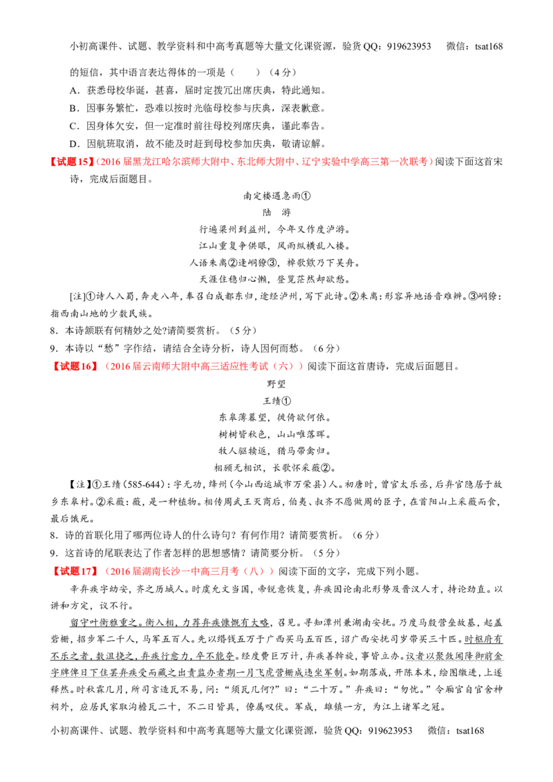专题04名校模拟精华30题-2016年高考语文走出题海之黄金30题系列（原卷版）_高语_1高中语文_2016年高考语文走出题海之黄金30题系列（全套打包12份）
