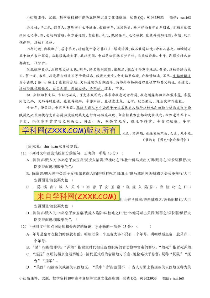 专题04名校模拟精华30题-2016年高考语文走出题海之黄金30题系列（原卷版）_高语_1高中语文_2016年高考语文走出题海之黄金30题系列（全套打包12份）