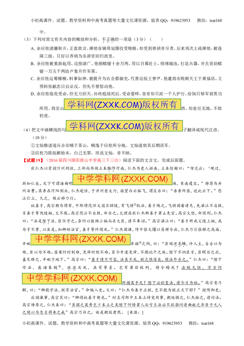 专题04名校模拟精华30题-2016年高考语文走出题海之黄金30题系列（原卷版）_高语_1高中语文_2016年高考语文走出题海之黄金30题系列（全套打包12份）