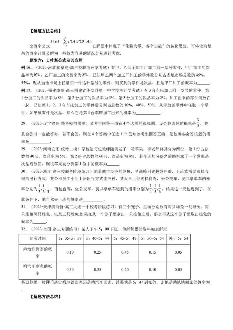 第06讲事件的相互独立性、条件概率与全概率公式（七大题型）（讲义）（原卷版）_2.2025数学总复习_2024年新高考资料_1.2024一轮复习_2024年高考数学一轮复习讲练测（新教材新高考）