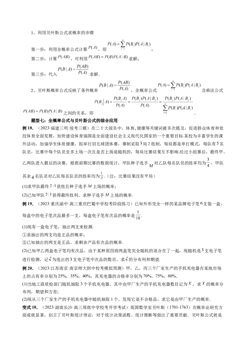 第06讲事件的相互独立性、条件概率与全概率公式（七大题型）（讲义）（原卷版）_2.2025数学总复习_2024年新高考资料_1.2024一轮复习_2024年高考数学一轮复习讲练测（新教材新高考）