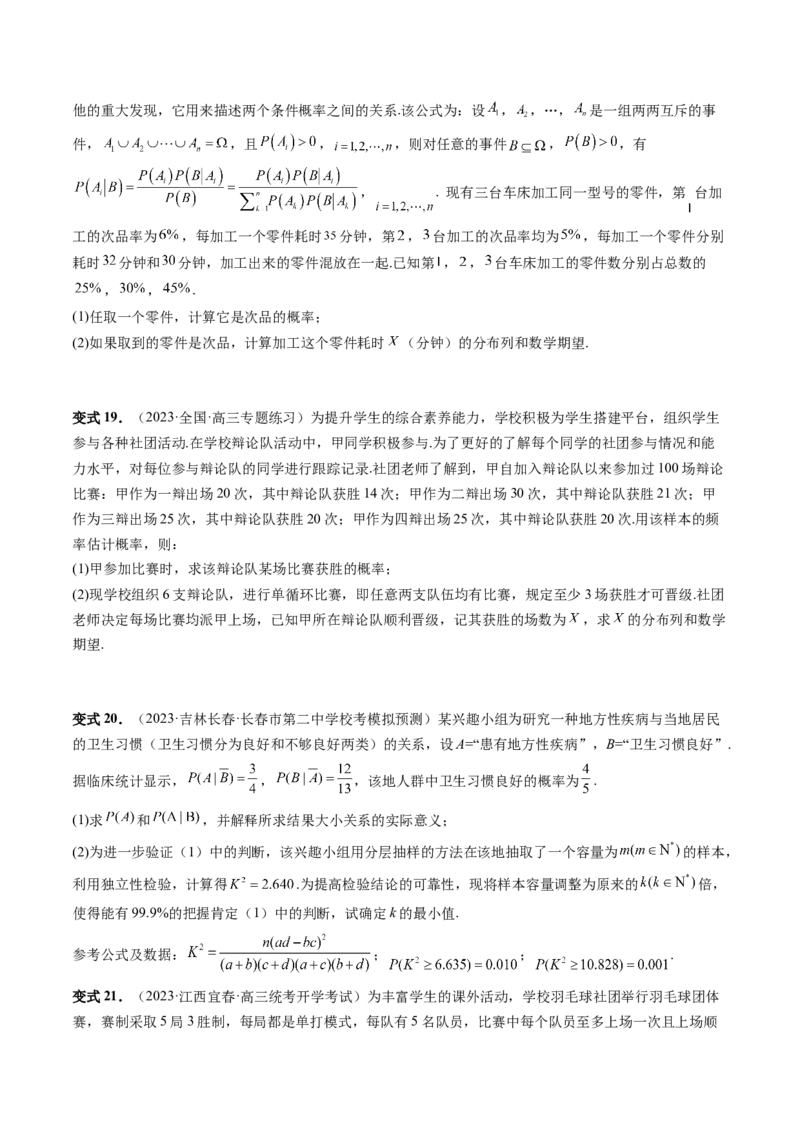 第06讲事件的相互独立性、条件概率与全概率公式（七大题型）（讲义）（原卷版）_2.2025数学总复习_2024年新高考资料_1.2024一轮复习_2024年高考数学一轮复习讲练测（新教材新高考）