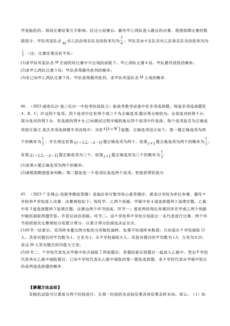 第06讲事件的相互独立性、条件概率与全概率公式（七大题型）（讲义）（原卷版）_2.2025数学总复习_2024年新高考资料_1.2024一轮复习_2024年高考数学一轮复习讲练测（新教材新高考）