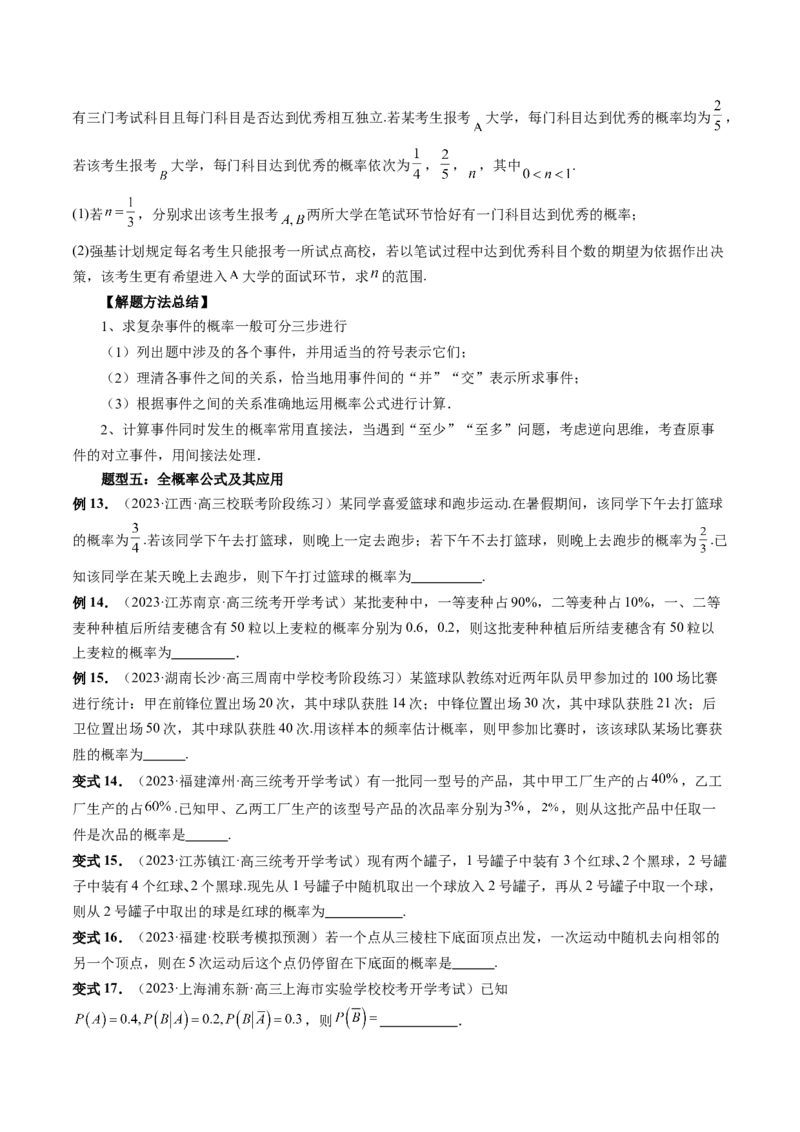 第06讲事件的相互独立性、条件概率与全概率公式（七大题型）（讲义）（原卷版）_2.2025数学总复习_2024年新高考资料_1.2024一轮复习_2024年高考数学一轮复习讲练测（新教材新高考）