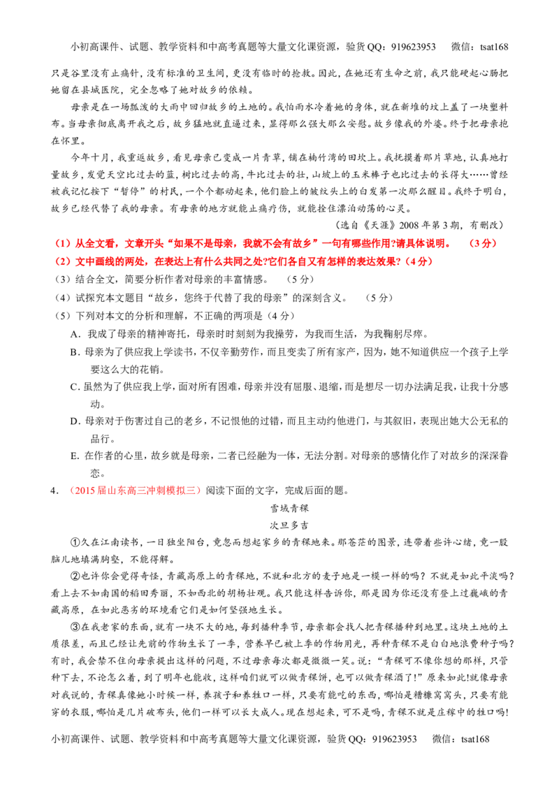 专题22散文阅读之语言和艺术手法（讲）-2016年高考语文一轮复习讲练测（原卷版）_高语_1高中语文_2016年高考语文一轮复习讲练测（全套打包162份）