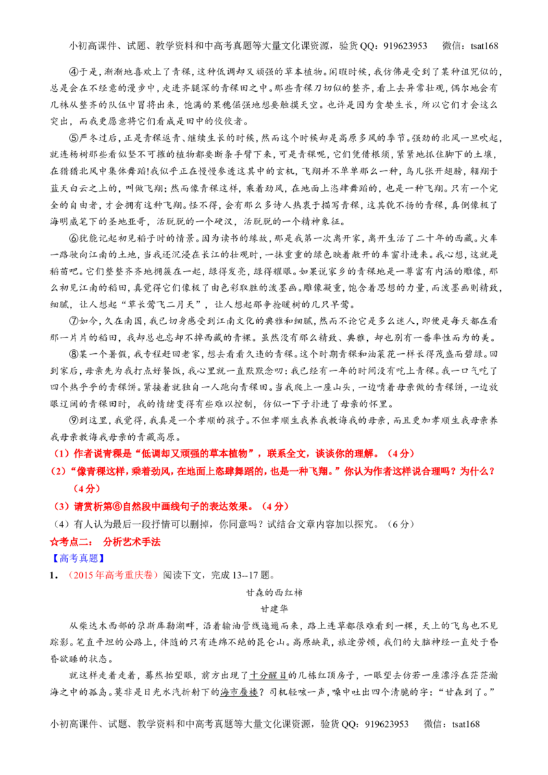 专题22散文阅读之语言和艺术手法（讲）-2016年高考语文一轮复习讲练测（原卷版）_高语_1高中语文_2016年高考语文一轮复习讲练测（全套打包162份）