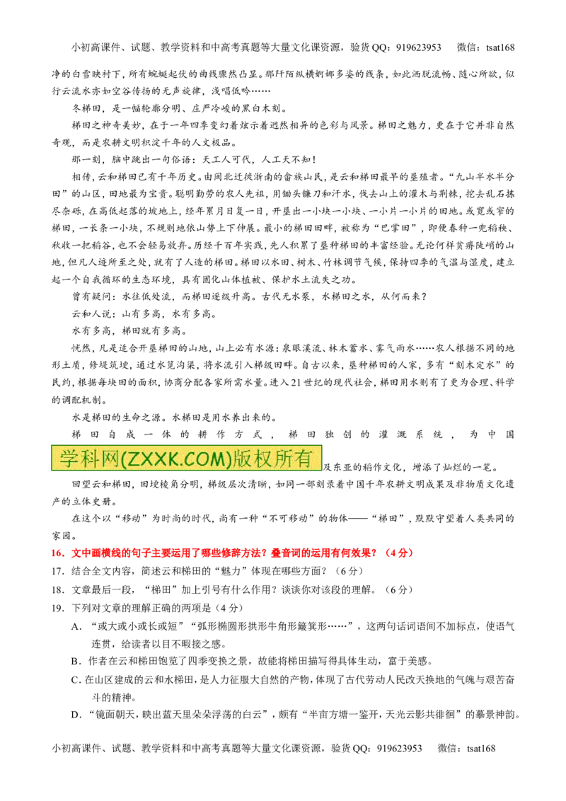 专题22散文阅读之语言和艺术手法（讲）-2016年高考语文一轮复习讲练测（原卷版）_高语_1高中语文_2016年高考语文一轮复习讲练测（全套打包162份）