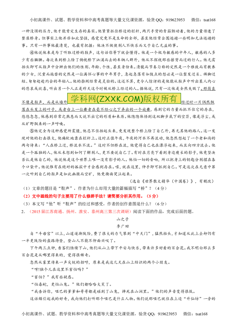 专题22散文阅读之语言和艺术手法（讲）-2016年高考语文一轮复习讲练测（原卷版）_高语_1高中语文_2016年高考语文一轮复习讲练测（全套打包162份）
