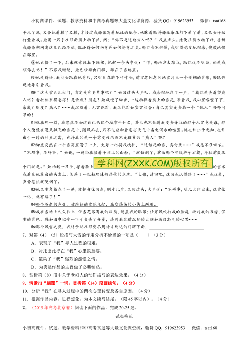 专题22散文阅读之语言和艺术手法（讲）-2016年高考语文一轮复习讲练测（原卷版）_高语_1高中语文_2016年高考语文一轮复习讲练测（全套打包162份）