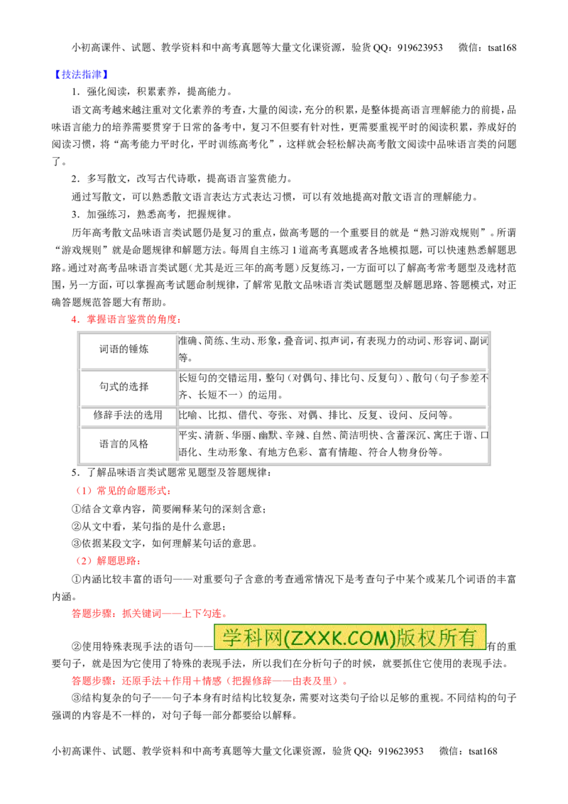 专题22散文阅读之语言和艺术手法（讲）-2016年高考语文一轮复习讲练测（原卷版）_高语_1高中语文_2016年高考语文一轮复习讲练测（全套打包162份）