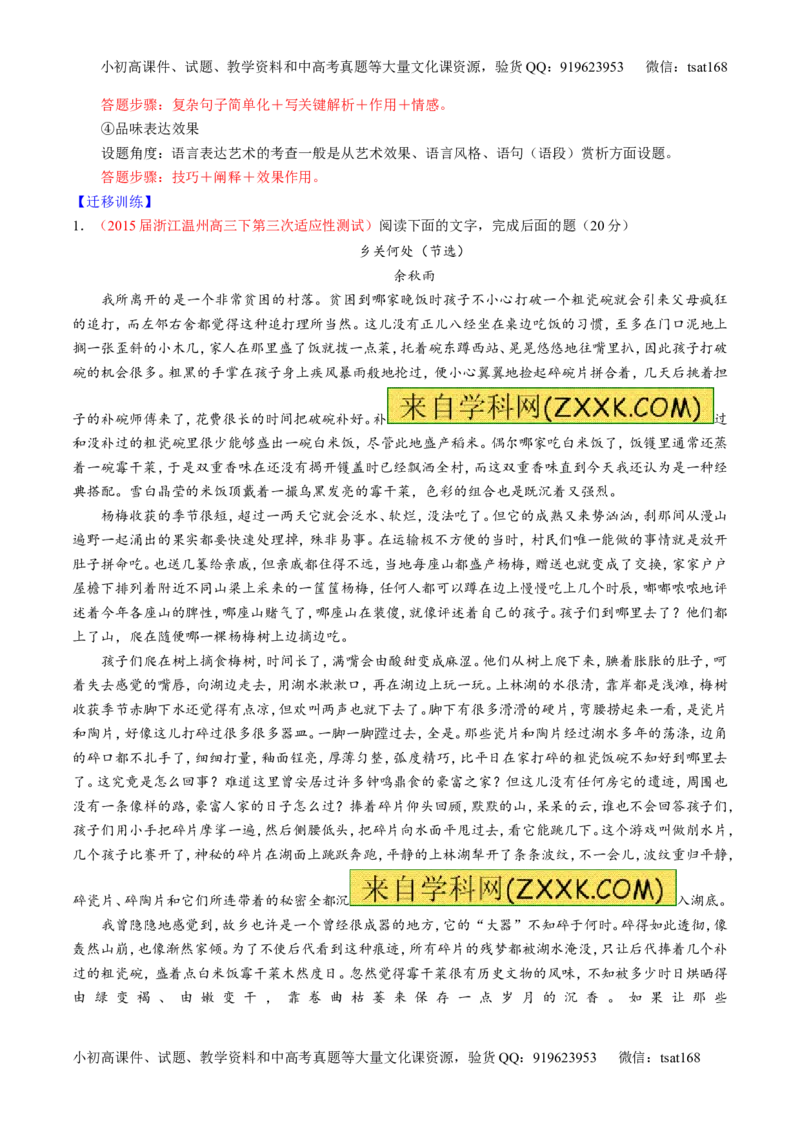 专题22散文阅读之语言和艺术手法（讲）-2016年高考语文一轮复习讲练测（原卷版）_高语_1高中语文_2016年高考语文一轮复习讲练测（全套打包162份）