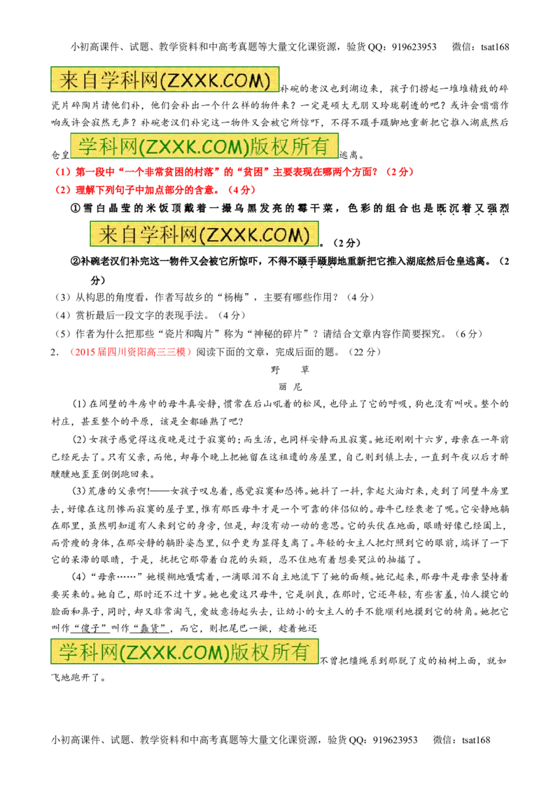 专题22散文阅读之语言和艺术手法（讲）-2016年高考语文一轮复习讲练测（原卷版）_高语_1高中语文_2016年高考语文一轮复习讲练测（全套打包162份）