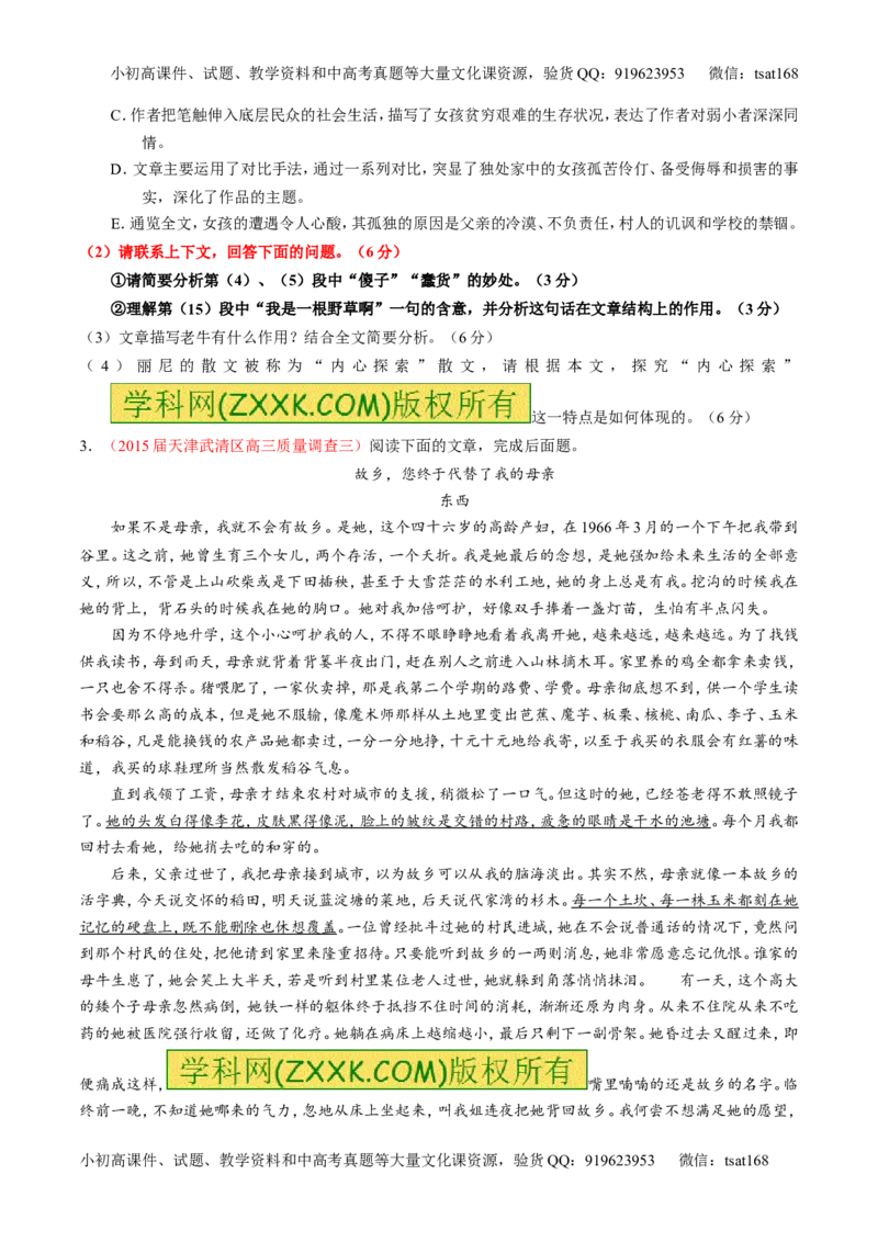 专题22散文阅读之语言和艺术手法（讲）-2016年高考语文一轮复习讲练测（原卷版）_高语_1高中语文_2016年高考语文一轮复习讲练测（全套打包162份）