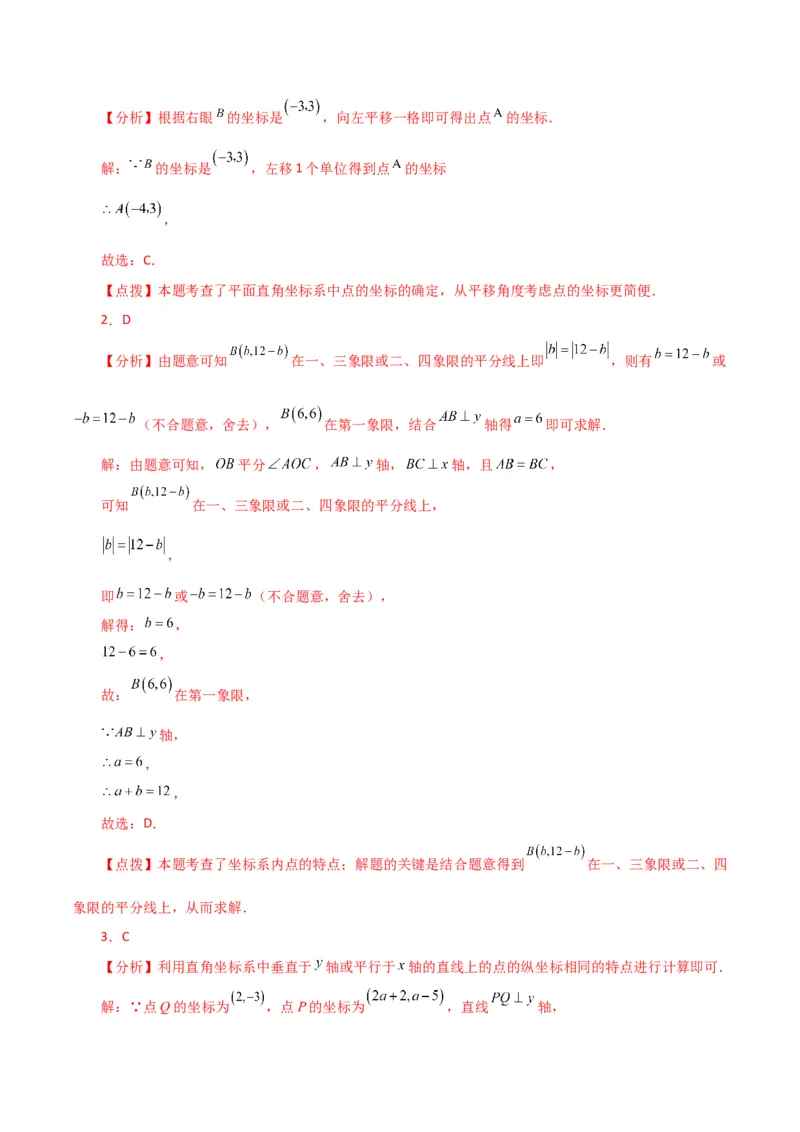 专题7.4平面直角坐标系（分层练习）（培优练）-（人教版）_初中数学_七年级数学下册（人教版）_专题突破练习-V4