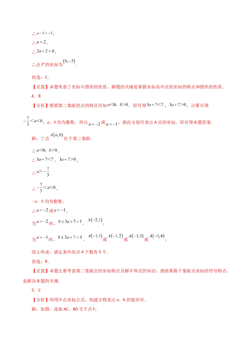 专题7.4平面直角坐标系（分层练习）（培优练）-（人教版）_初中数学_七年级数学下册（人教版）_专题突破练习-V4