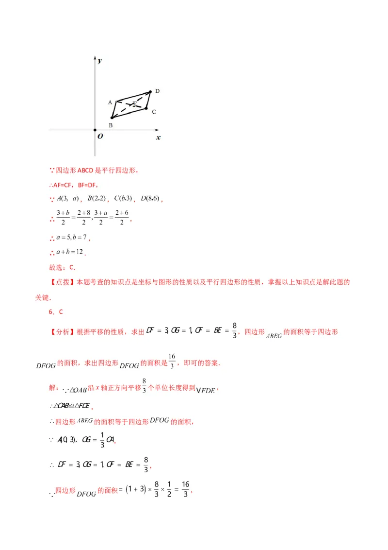 专题7.4平面直角坐标系（分层练习）（培优练）-（人教版）_初中数学_七年级数学下册（人教版）_专题突破练习-V4