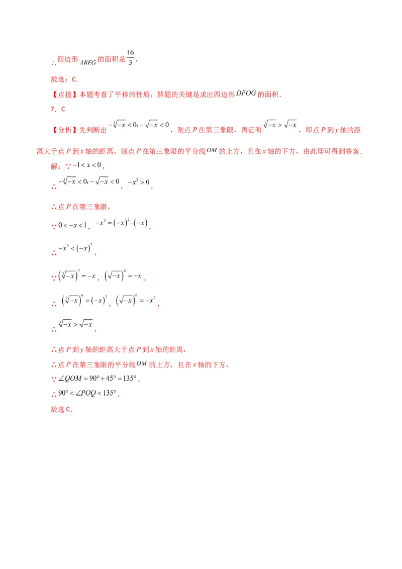 专题7.4平面直角坐标系（分层练习）（培优练）-（人教版）_初中数学_七年级数学下册（人教版）_专题突破练习-V4