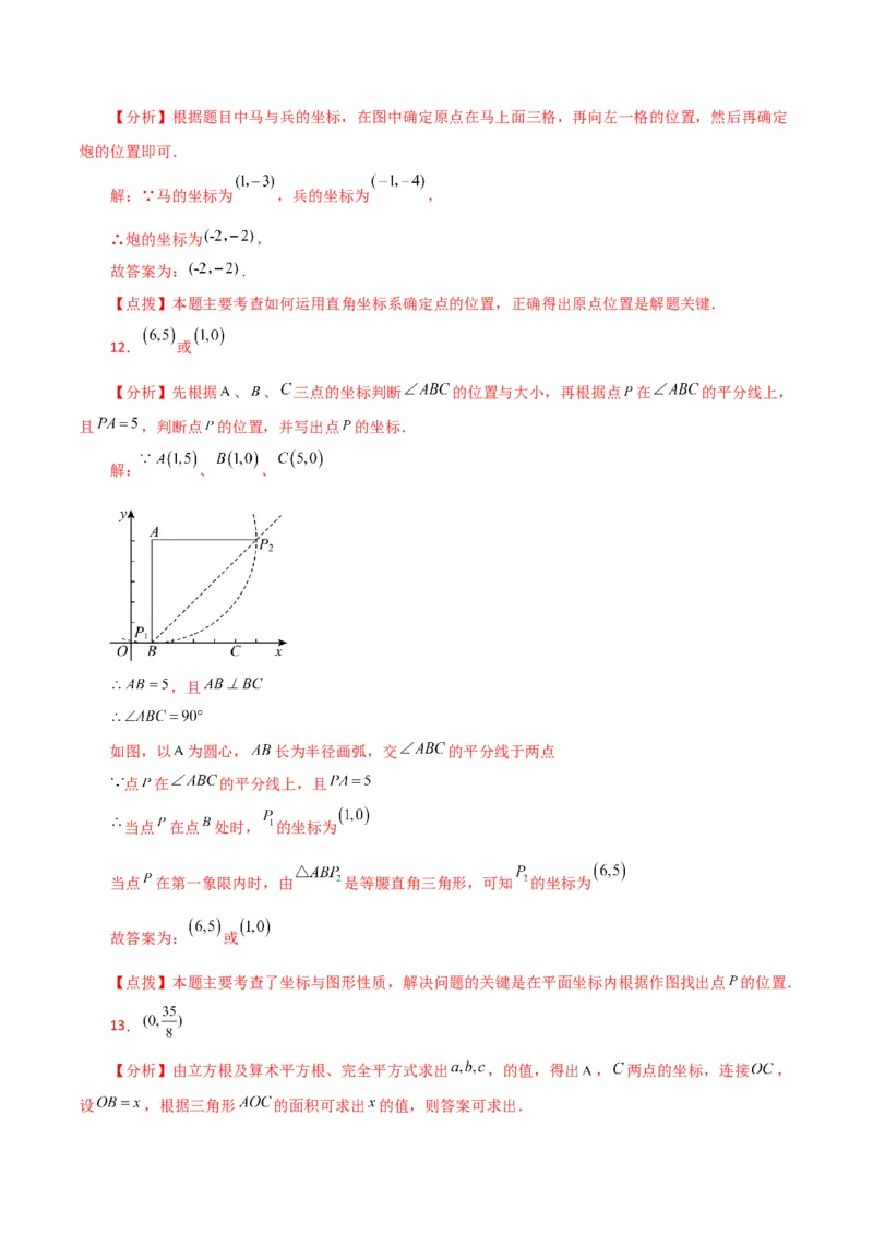 专题7.4平面直角坐标系（分层练习）（培优练）-（人教版）_初中数学_七年级数学下册（人教版）_专题突破练习-V4