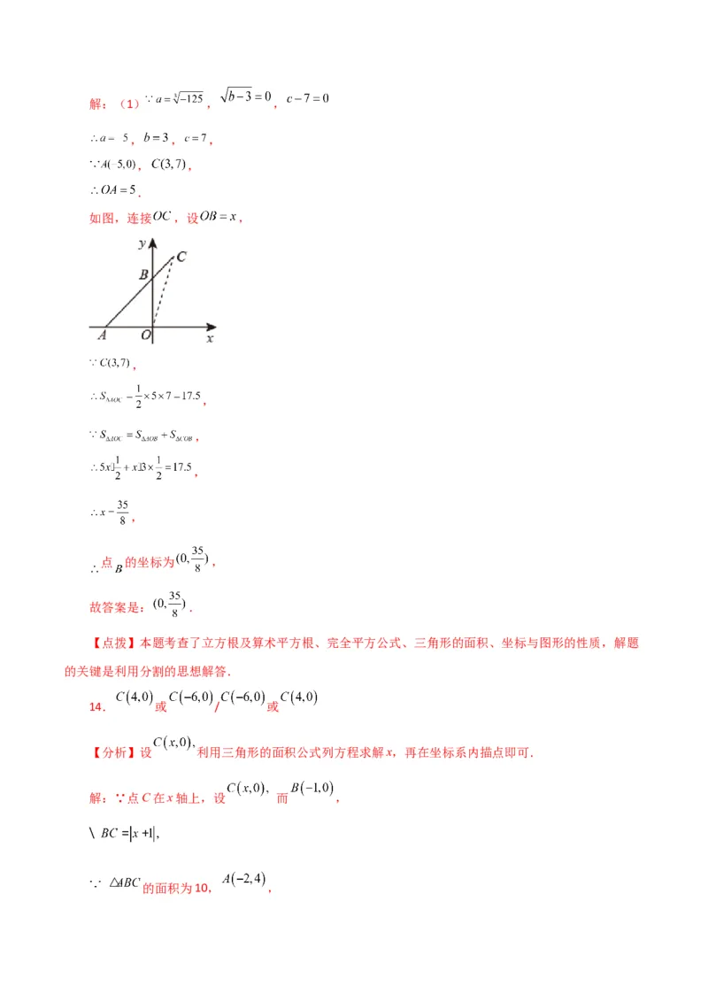 专题7.4平面直角坐标系（分层练习）（培优练）-（人教版）_初中数学_七年级数学下册（人教版）_专题突破练习-V4