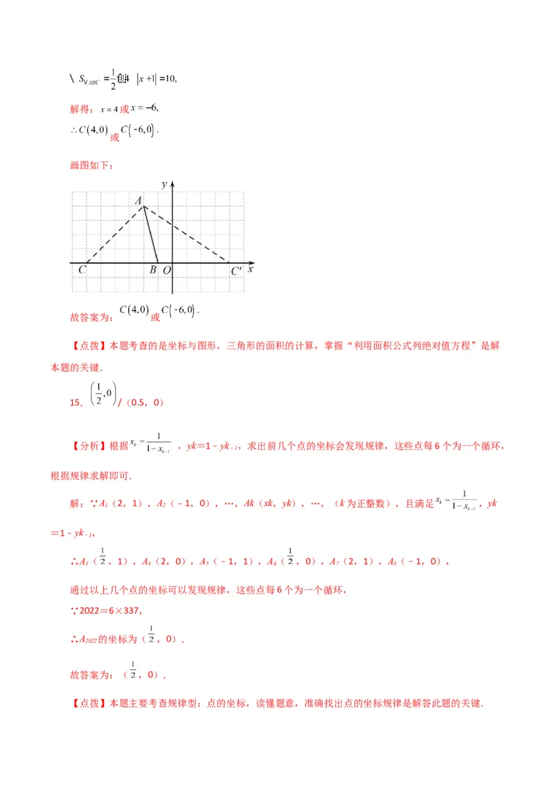 专题7.4平面直角坐标系（分层练习）（培优练）-（人教版）_初中数学_七年级数学下册（人教版）_专题突破练习-V4
