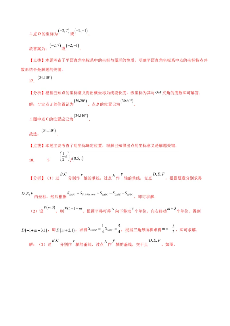 专题7.4平面直角坐标系（分层练习）（培优练）-（人教版）_初中数学_七年级数学下册（人教版）_专题突破练习-V4