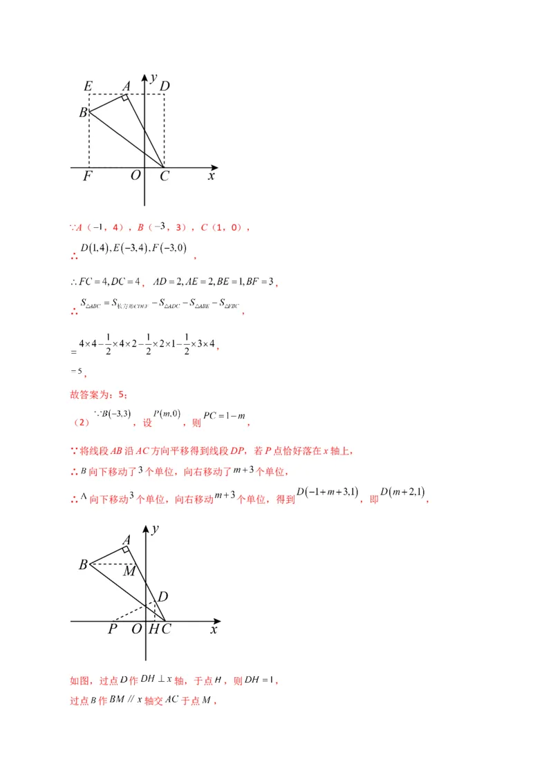专题7.4平面直角坐标系（分层练习）（培优练）-（人教版）_初中数学_七年级数学下册（人教版）_专题突破练习-V4