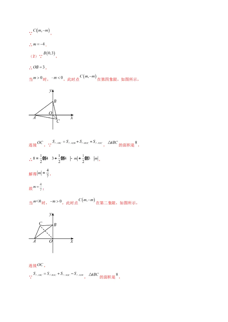 专题7.4平面直角坐标系（分层练习）（培优练）-（人教版）_初中数学_七年级数学下册（人教版）_专题突破练习-V4