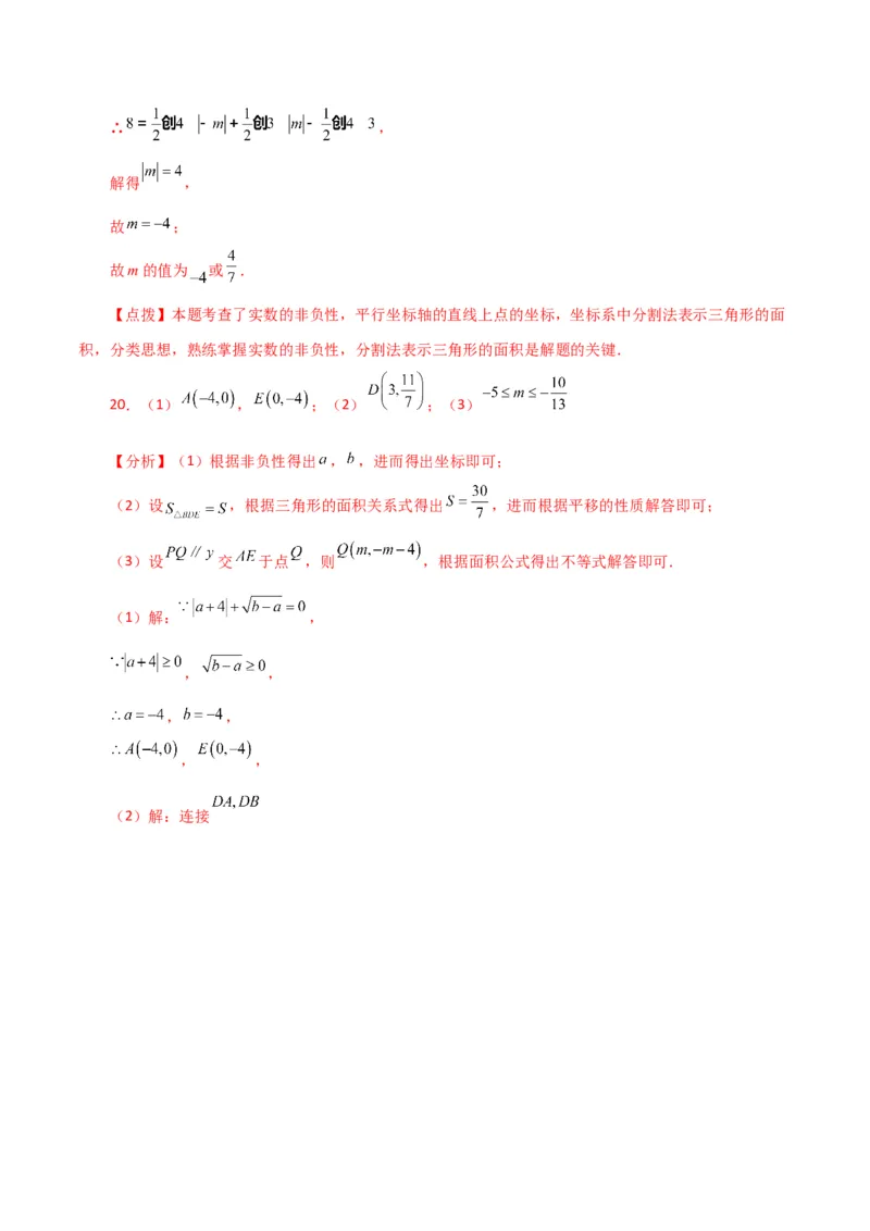 专题7.4平面直角坐标系（分层练习）（培优练）-（人教版）_初中数学_七年级数学下册（人教版）_专题突破练习-V4