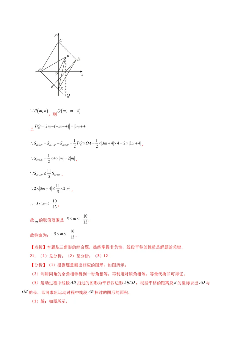 专题7.4平面直角坐标系（分层练习）（培优练）-（人教版）_初中数学_七年级数学下册（人教版）_专题突破练习-V4