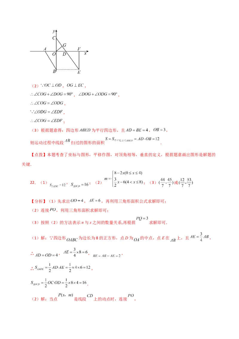专题7.4平面直角坐标系（分层练习）（培优练）-（人教版）_初中数学_七年级数学下册（人教版）_专题突破练习-V4
