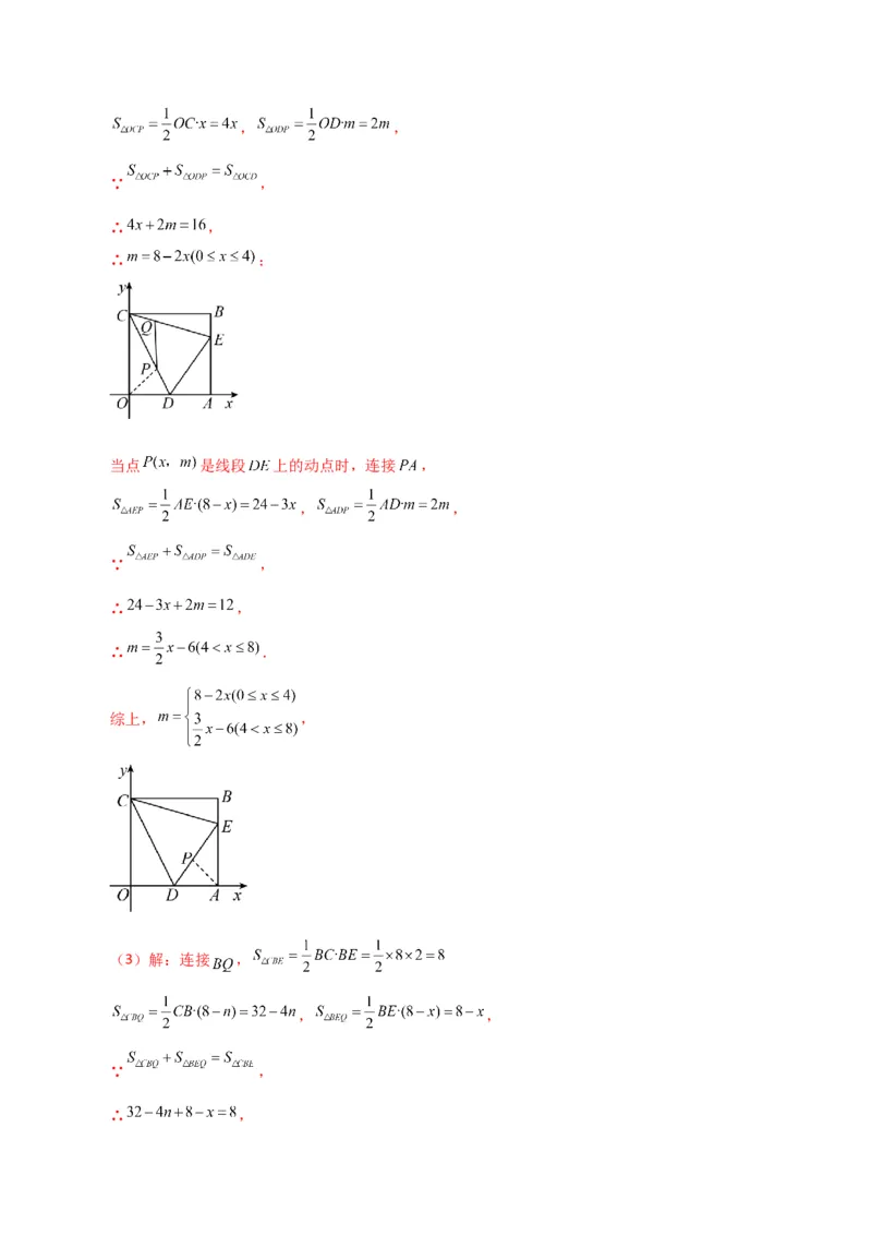专题7.4平面直角坐标系（分层练习）（培优练）-（人教版）_初中数学_七年级数学下册（人教版）_专题突破练习-V4